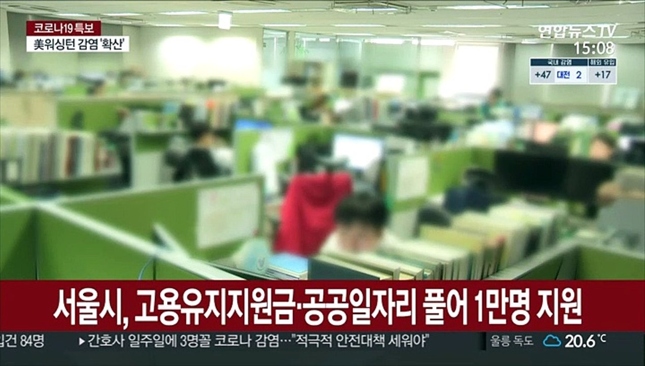 서울시, 고용유지지원금·공공일자리 풀어 1만명 지원