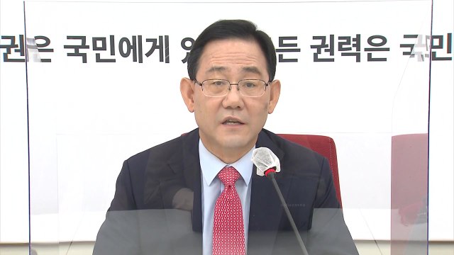 주호영 광화문 차벽은 '재인산성'...코로나 계엄령 선포 / YTN