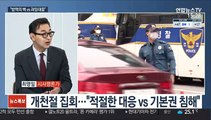 [뉴스초점] 서울 곳곳서 차량시위…큰 충돌없이 마무리