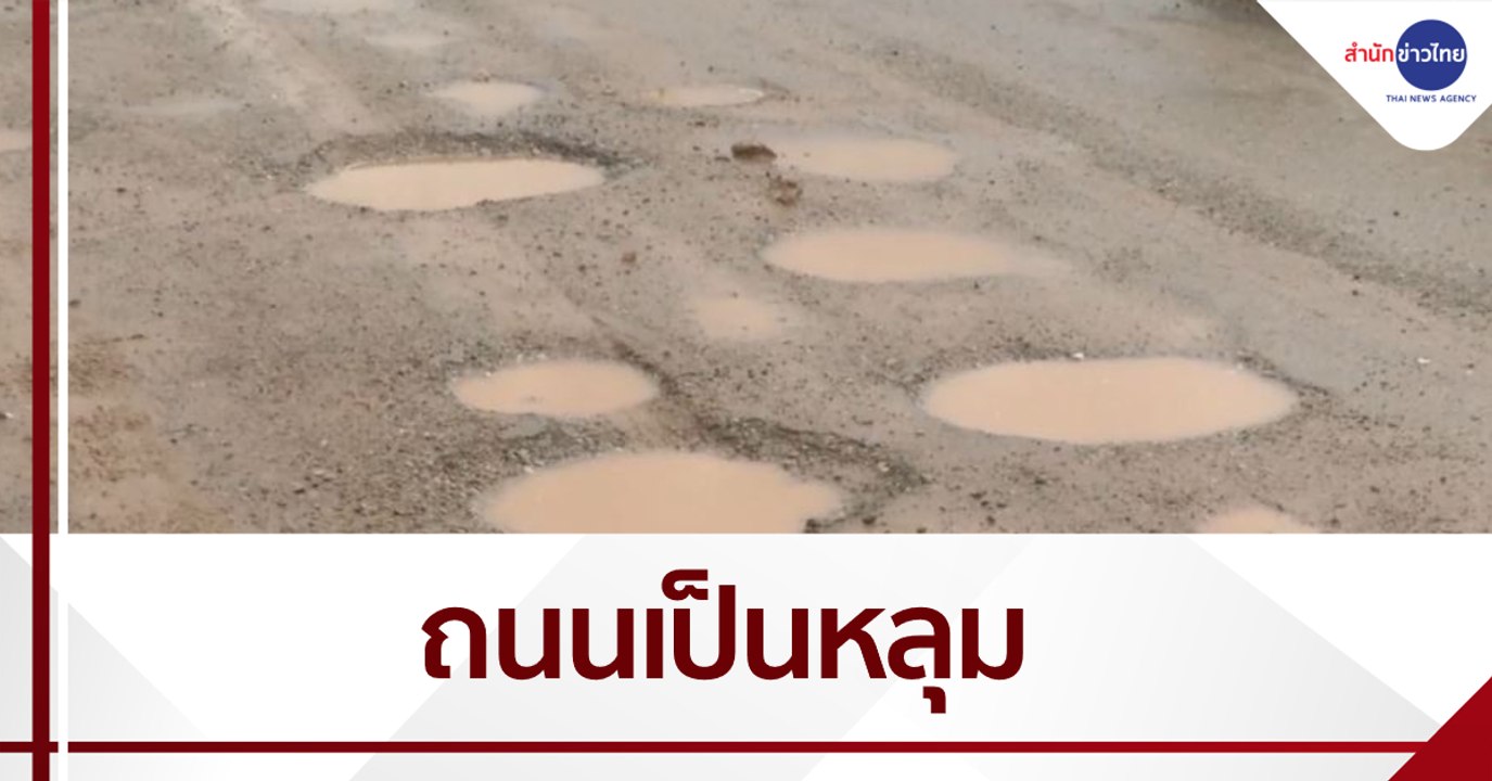 Help me ปี๊ด : ถนน (เคย) ลาดยาง