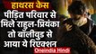 Hathras Cas:पीड़ित परिवार से मिले Rahul Gandhi-Priyanka,Swara Bahskar ने किया ट्वीट | वनइंडिया हिंदी