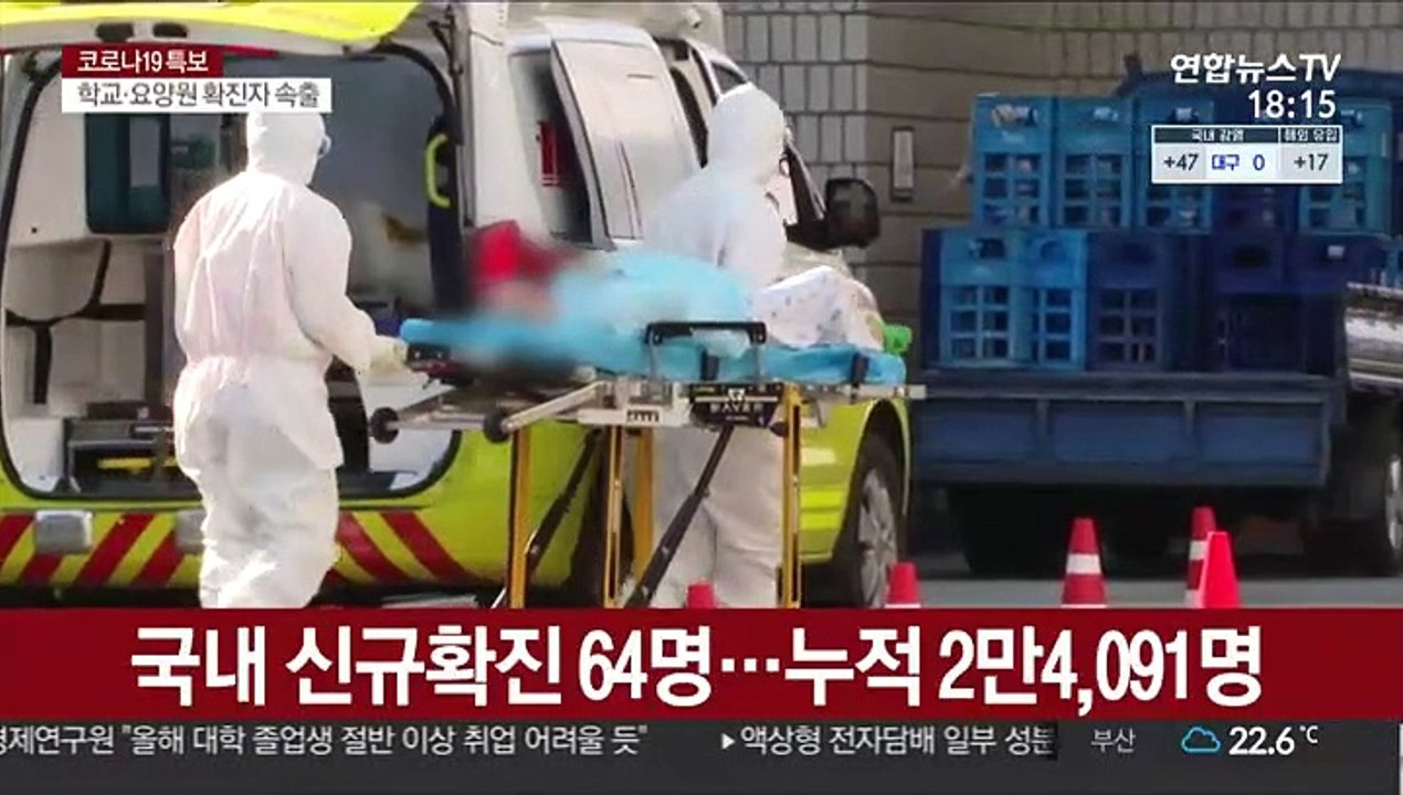 64명 신규 확진, 나흘째 두자릿수…산발적 감염 지속