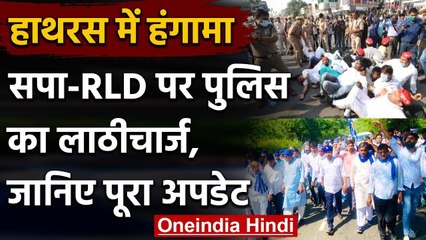 Hathras Case Update: Chandrashekhar को रोका, SP कार्यकर्ताओं पर Police का लाठीचार्ज | वनइंडिया हिंदी