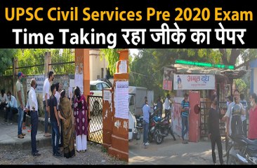 UPSC Exam : टाइम टेकिंग रहा जीके का पेपर