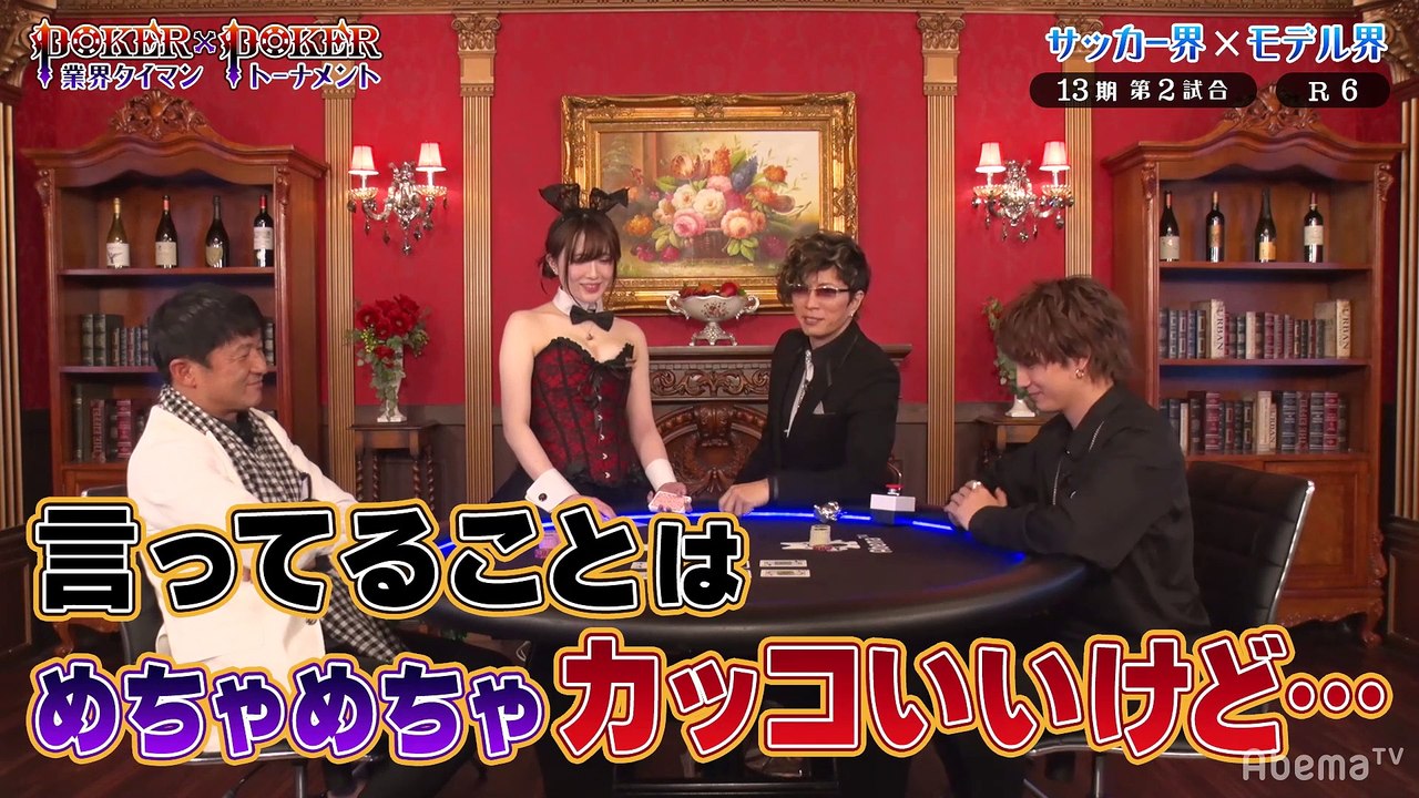 #54 POKER×POKER - 13期#2：新旧イケメン対決_サッカー武田×バンダリ!