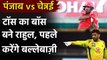 IPL 2020, KXIP vs CSK: KL Rahul Wins Toss, choose Batting first | Oneindia Sports