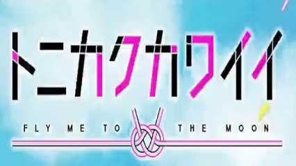 トニカクカワイイ 1話＜アニメ＞2020年10月2日初回放送分