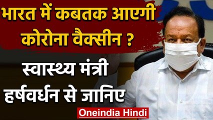 Coronavirus India Update: जुलाई तक 25 करोड़ लोगों को मुहैया कराएंगे COVID19 Vaccine | वनइंडिया हिंदी