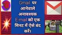 How To Remove Emails From Gmail {Hindi}  | Do I delete thousands of emails in Gmail ?