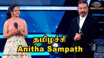 Anitha Sampath பற்றி தெரியாத சில விஷயங்கள் • News Reader