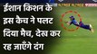 IPL 2020 MI vs SRH: Superman Ishan Kishan takes a blinder to dismiss David warner | वनइंडिया हिंदी