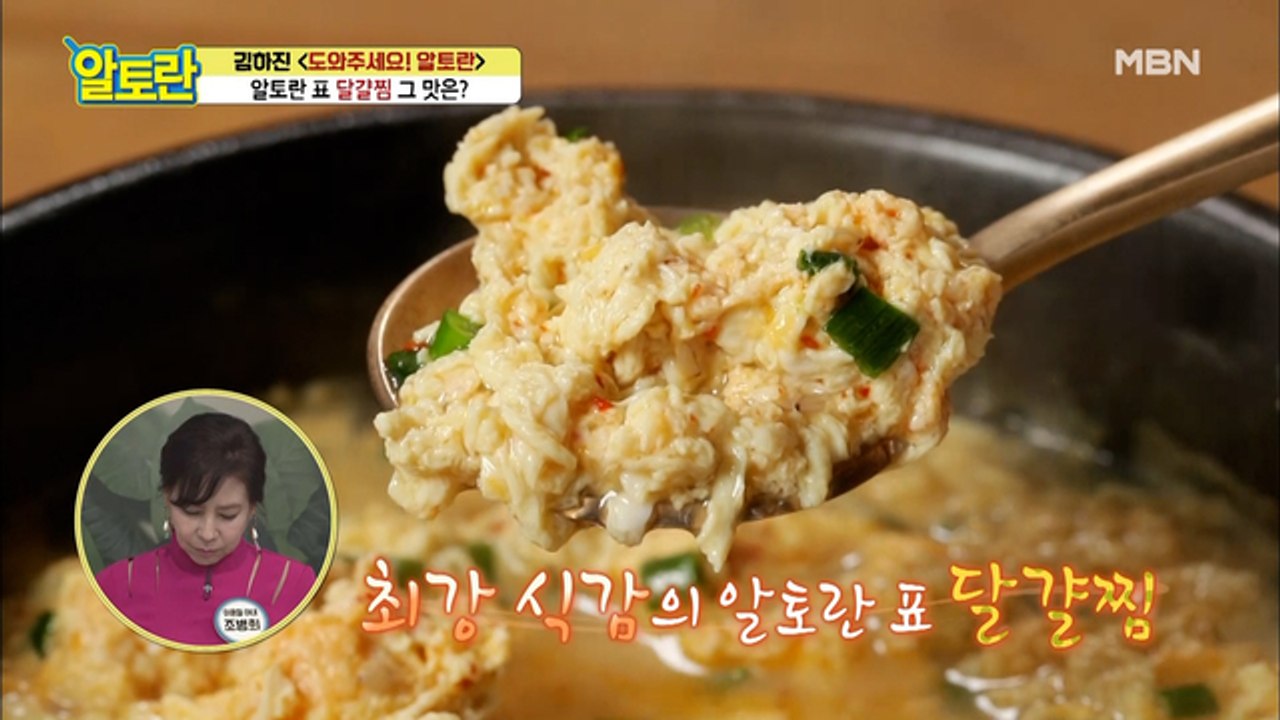 ★최강식감★ 요리초보 이윤철도 요리하게 만든 알토란 표 [달걀찜]그 맛은?