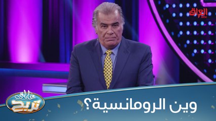 شنو تسوي حتى تكون رومانسي في عيون زوجتك؟