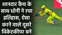 IPL 2020 KXIP vs CSK: MS Dhoni registers 100 catches in the Indian Premier League | वनइंडिया हिंदी