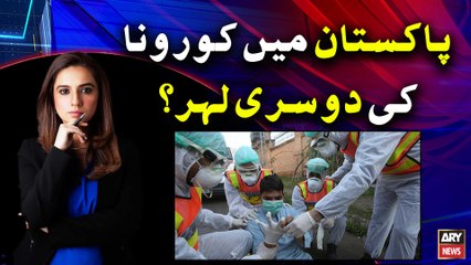 Pakistan to get second wave of COVID-19?