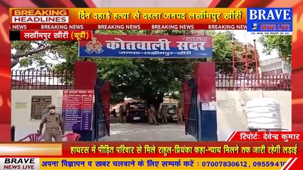 #Lakhimpur_Khiri : दिन दहाडे युवक की गोली मारकर की हत्या, फैली सनसनी, दो गिरफ्तार एक की तलाश जारी | BRAVE NEWS LIVE