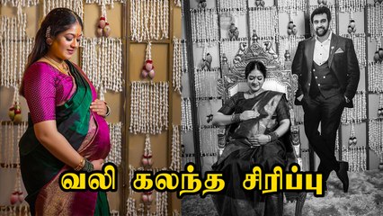 Meghana Raj வளைகாப்பு புகைப்படங்கள் கண்கலங்க வைக்கிறது