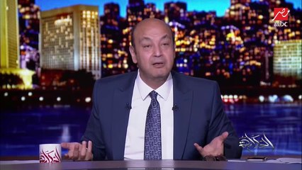 عمرو أديب: أنا بقولكوا قطر الليلة دي مش هتنام وهيعملوا اللالي علشان تسجيلات عبدالله الشريف