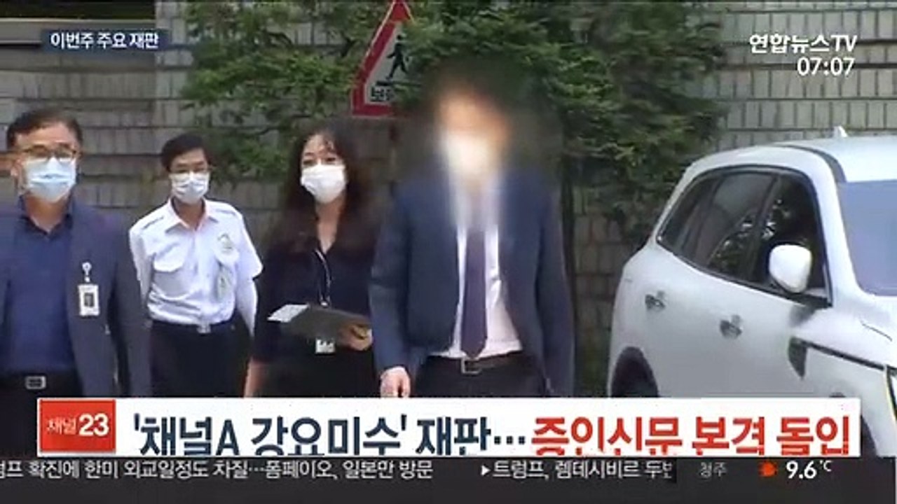 '채널A 강요미수' 재판…증인신문 본격 돌입