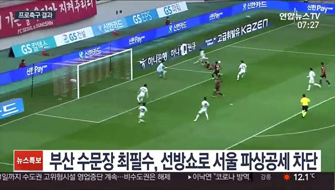 [프로축구] 부산, 서울 잡고 꼴찌 탈출…인천 다시 최하위로
