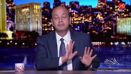 عمرو أديب: عبدالله الشريف بيقول قطر مليانة فساد بس محدش بيتكلم