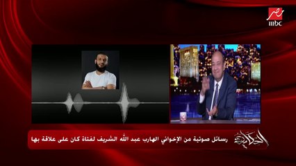 اسمع تفاصيل رابع رسالة صوتية من عبدالله الشريف لفتاة كانت على علاقة به: امنحيني يوم واحد أشوفك فيه قدامي عاوز أمتلئ مشاعر