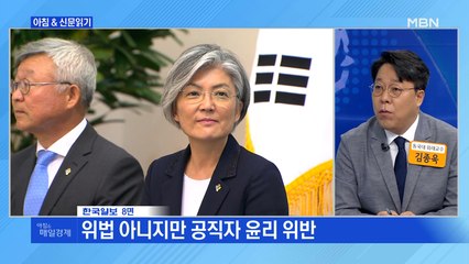 인물브리핑1 "이 와중에…강경화 남편, 요트 사러 미국행"외 주요기사