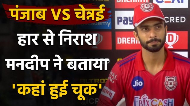 IPL 2020: Going to be tough from here, says Mandeep Singh after KXIP lose match | Oneindia Sports