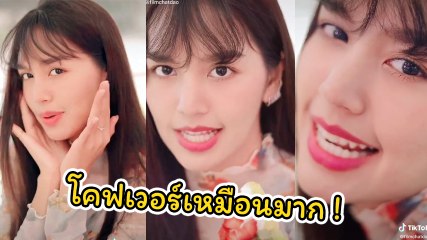 ฟิล์ม ฉัตรดาว โคฟเวอร์ ลิซ่า BLACKPINK ชาวเน็ตแห่ทักลุคนี้เหมือนมาก