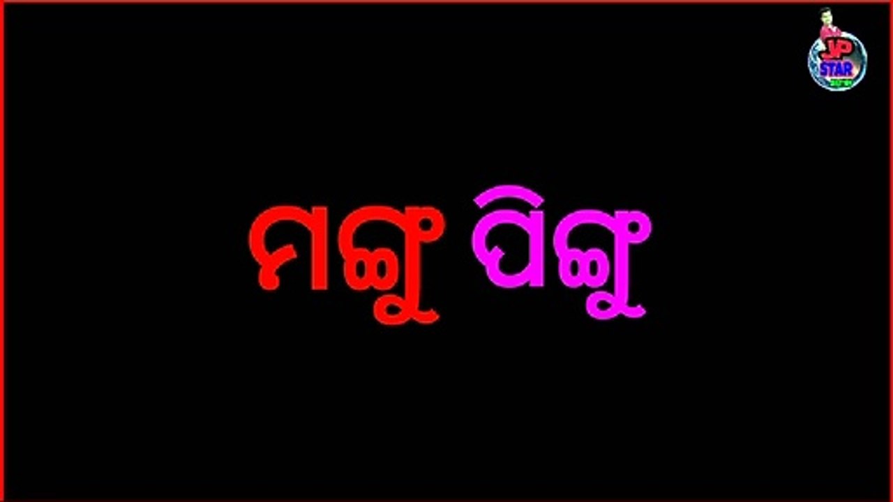 Comedy Talk Julu 37 // Mangu Pingu 02 // positive negative // mangu pingu odia comedy // odia comedy //  Voice: Jalendra Palata //