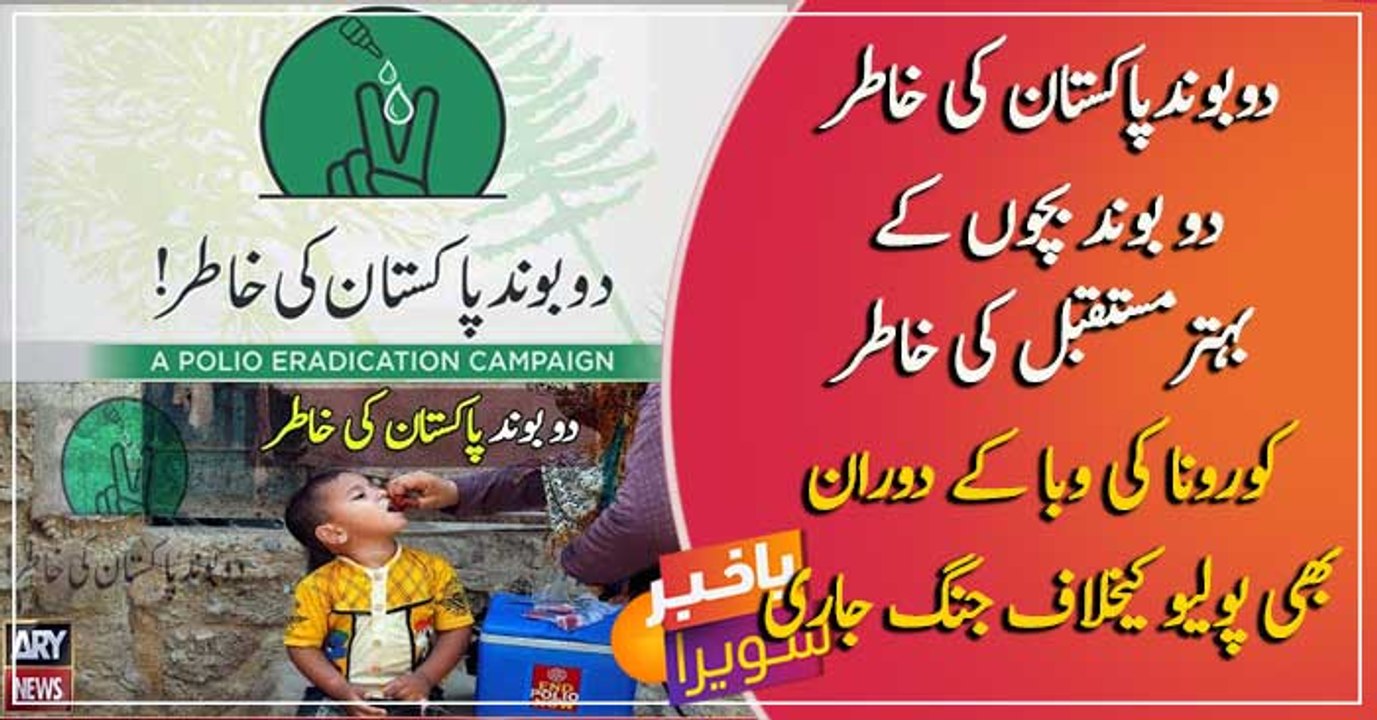 Two drops for Pakistan, two drops for Pakistan'...