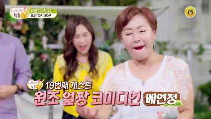 원조 얼짱 코미디언 배연정의 운명을 바꾼 한 목소리!_내 사랑 투유 19회 예고