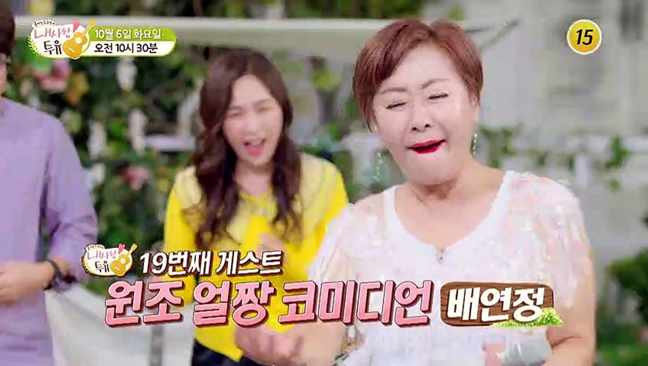 원조 얼짱 코미디언 배연정의 운명을 바꾼 한 목소리!_내 사랑 투유 19회 예고