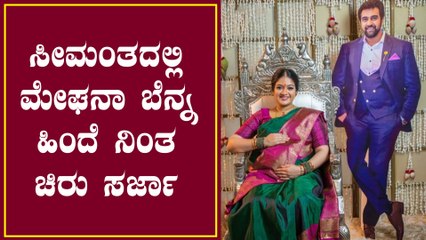 Chiru ನಿಧನದ ನಂತರ ಮೊದಲ ಭಾರಿಗೆ ಕ್ಯಾಮೆರಾ ಮುಂದೆ ಬಂದ Meghana | Filmibeat Kannada