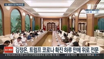 北, 공동조사 요구엔 묵묵부답…당창건 75주년 앞으로