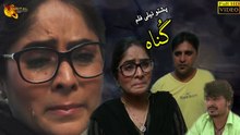 Gunaah | Pachtawa | Pashto Dubbed Short Film | Spice Media - Lifestyle