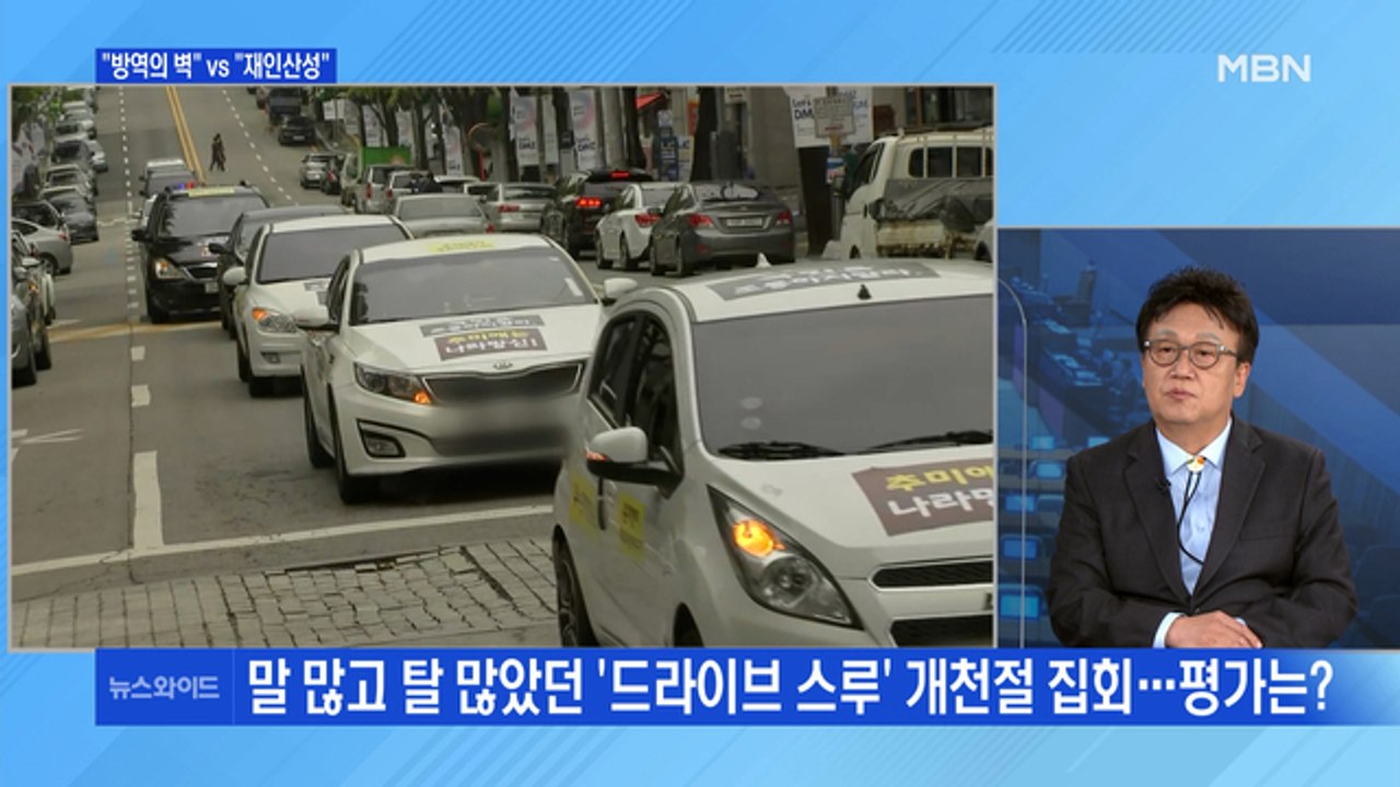 [백운기의 뉴스와이드] 개천절 집회 '차벽' 공방 / 강경화 장관 남편 미국행 논란...