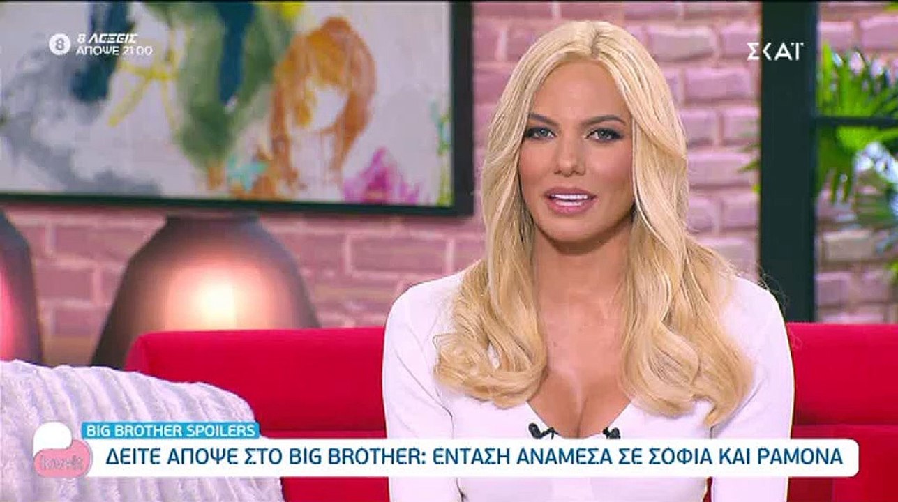 Big Brother:Άγριος καυγάς ανάμεσα σε Σοφία και Ραμόνα–Δείτε πρώτοι το βίντεο