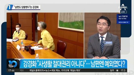 “남편도 당황했다”는 강경화