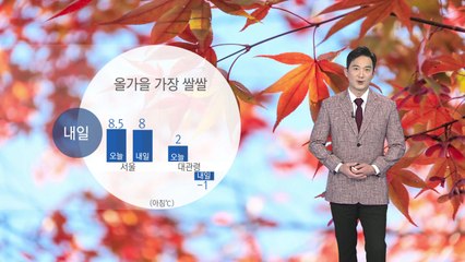 [날씨] 내일 맑고 쌀쌀...낮 동안에도 서늘 / YTN