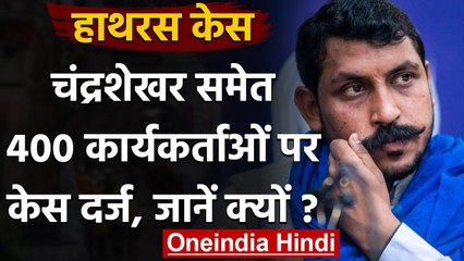 Hathras Case: Bhim Army Chief Chandrashekhar Azad समेत 400 कार्यकर्ताओं पर FIR दर्ज | वनइंडिया हिंदी