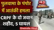 Terror Attack : Jammu Kashmir के Pampore में CRPF टीम पर आतंकी हमला, दो जवान शहीद | वनइंडिया हिंदी