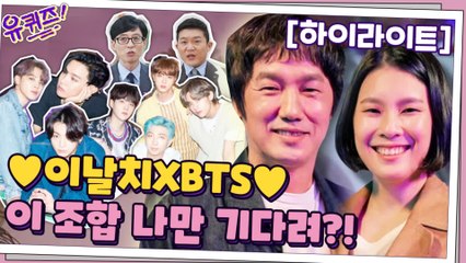 [#하이라이트#] --이날치xBTS 조합 소취 댓 다는 곳-- 이날치 밴드 화제의 영상 비하인드 모음★