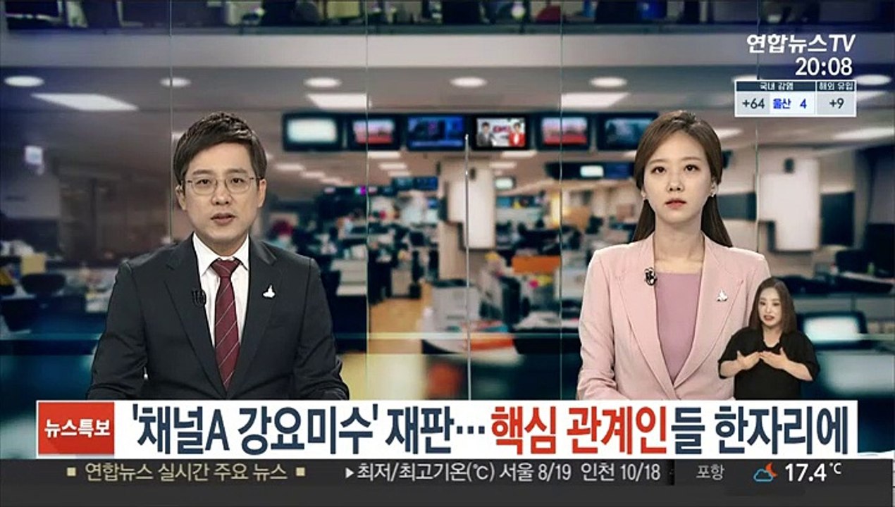 '채널A 강요미수' 재판…핵심 관계인들 한자리에