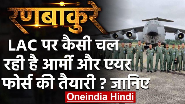 India-China Tension: सरहद पर कैसी चल रही है Army और Air Force की तैयारी ? जानिए | वनइंडिया हिंदी