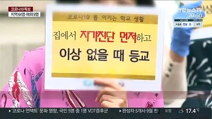 유은혜, 다음주 등교 확대 시사…"방역기준은 지켜야"
