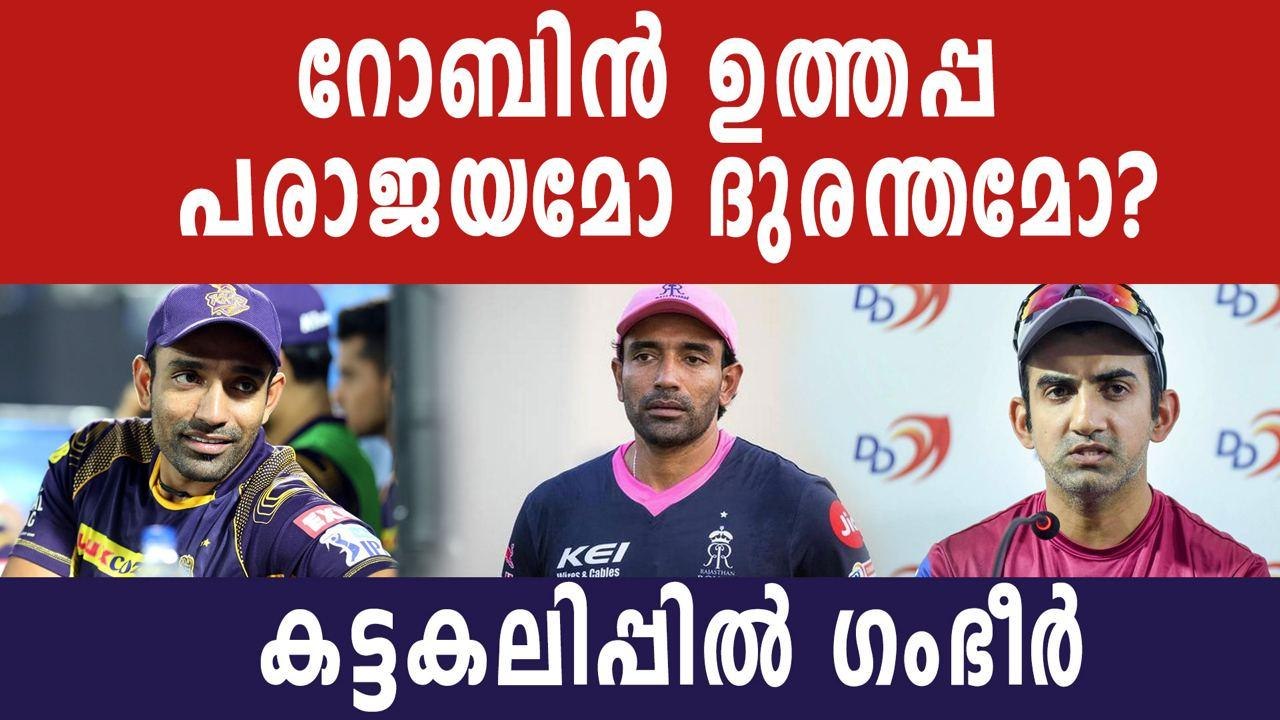 IPL 2020 : Robin Uthappa Running out Of Time | Oneindia Malayalam