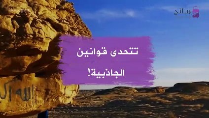 هل خرجت منها ناقة صالح؟ ما سر الصخرة المشطورة في السعودية؟