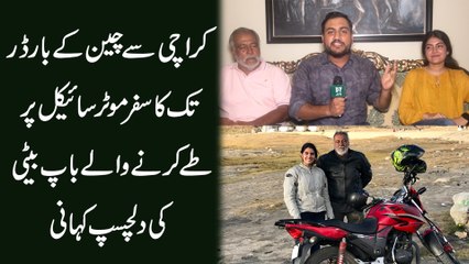 Karachi se Cheen k border tak ka safr motorcycle per tay karnay walay baap beti ki diclhasp kahani