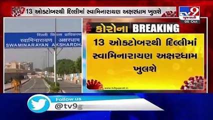 Delhi's Akshardham temple to open from Oct 13 with safety norms _ Tv9GujaratiNews